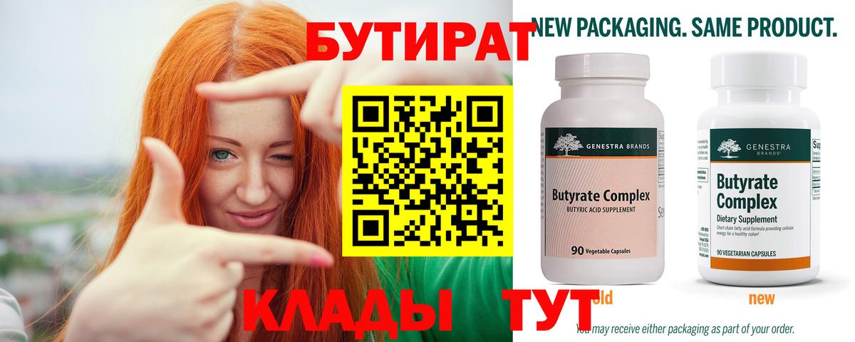 Гусев  Бутират бутик  Бутират  Вход с VPN 