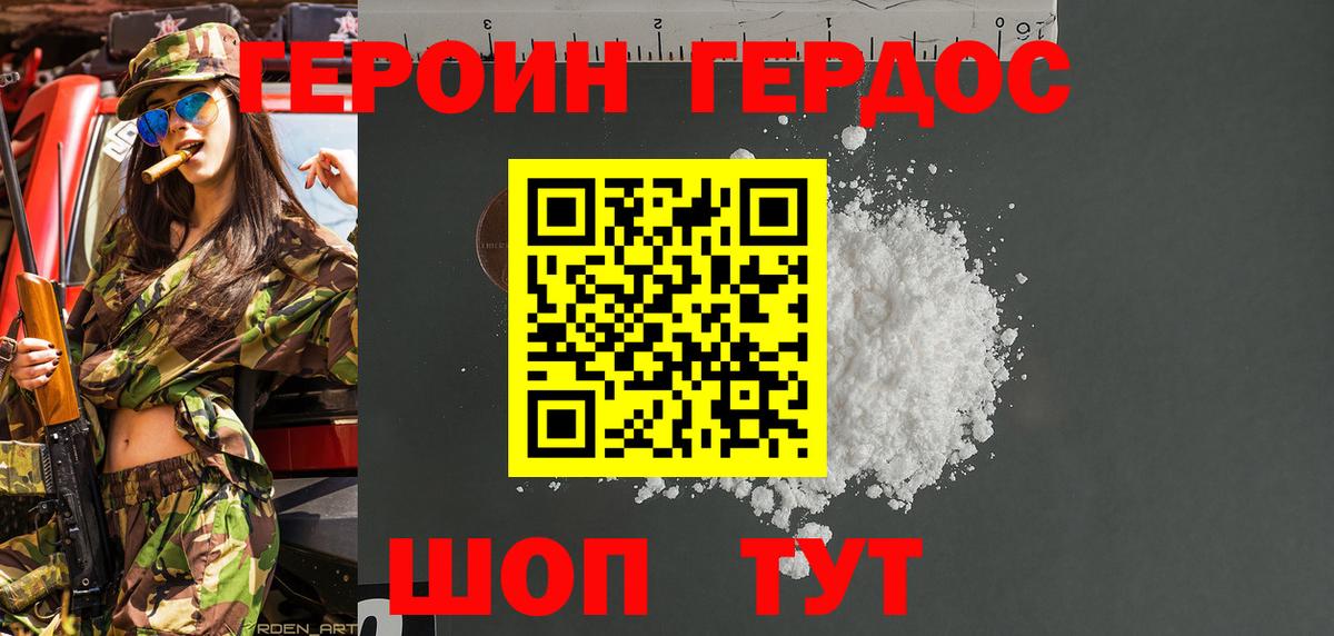 ГЕРОИН  ГЕРОИН Heroin  Вход с VPN  Гусев 