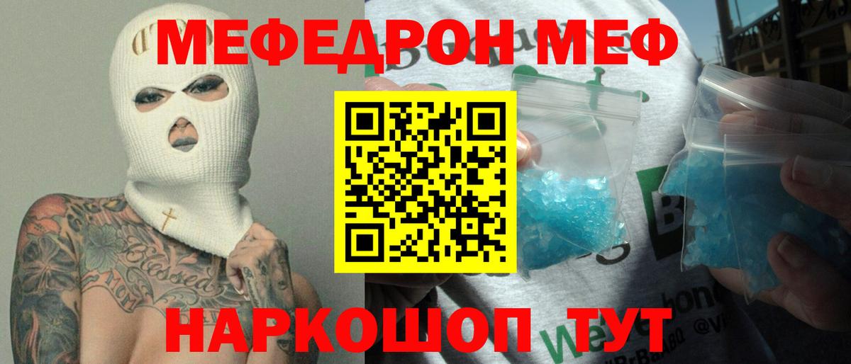 МЯУ-МЯУ mephedrone  МЯУ-МЯУ  МЯУ-МЯУ  Гусев  Мефедрон mephedrone  Вход с VPN 