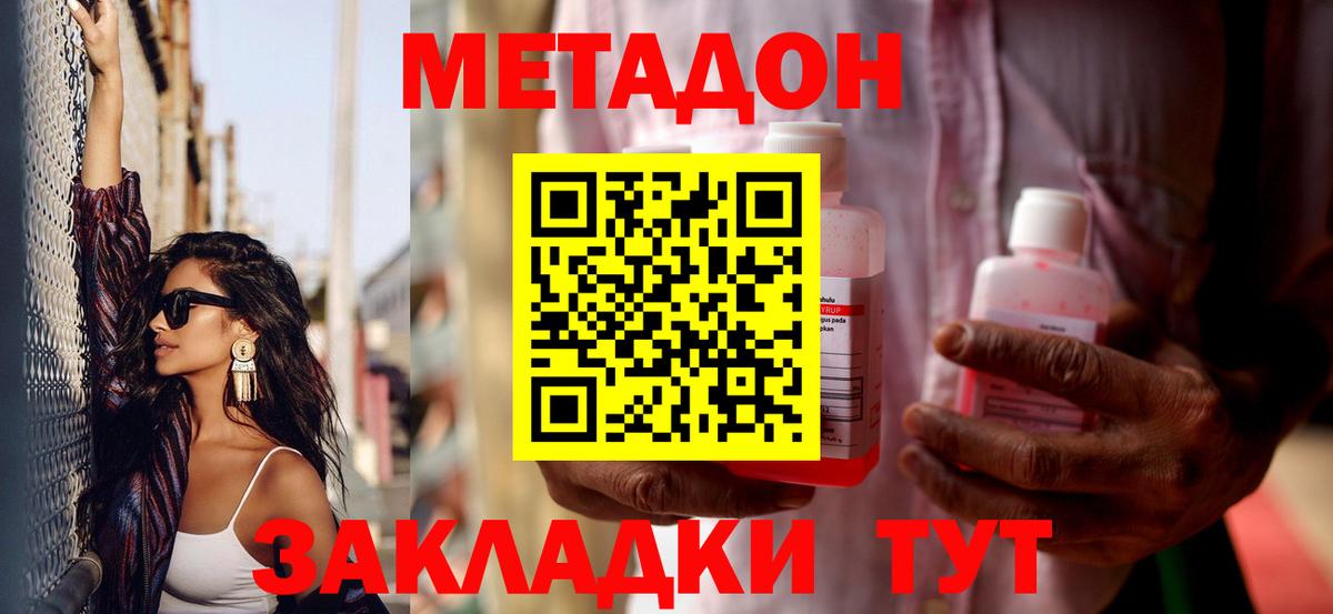 МЕТАДОН methadone Гусев